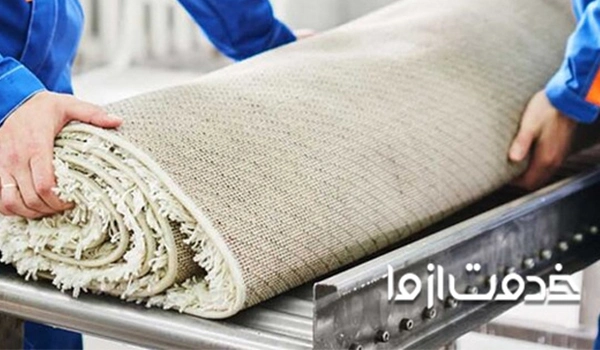 خدمات قالیشویی کرج